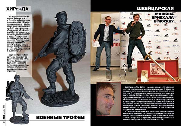 ВЫХОДИТ «ЭКС» № 65 (Альпинизм, к7 пакистан, экс 65, ули штек, "золотой ледоруб", фар)