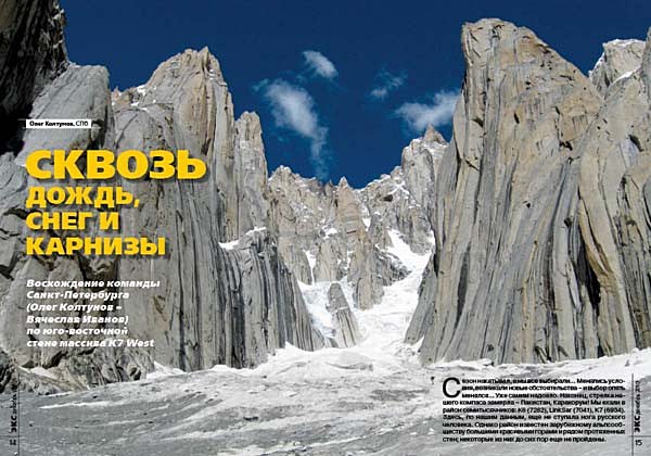 ВЫХОДИТ «ЭКС» № 65 (Альпинизм, к7 пакистан, экс 65, ули штек, "золотой ледоруб", фар)