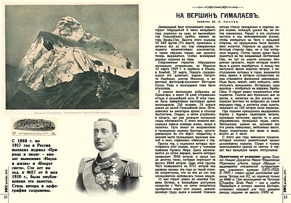 ВЫХОДИТ «ЭКС» № 65 (Альпинизм, к7 пакистан, экс 65, ули штек, "золотой ледоруб", фар)
