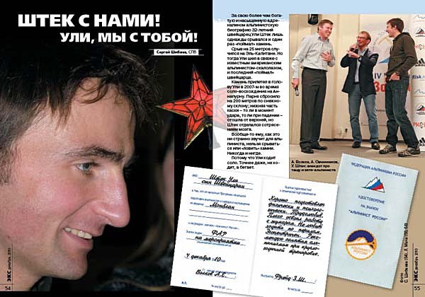 ВЫХОДИТ «ЭКС» № 65 (Альпинизм, к7 пакистан, экс 65, ули штек, "золотой ледоруб", фар)