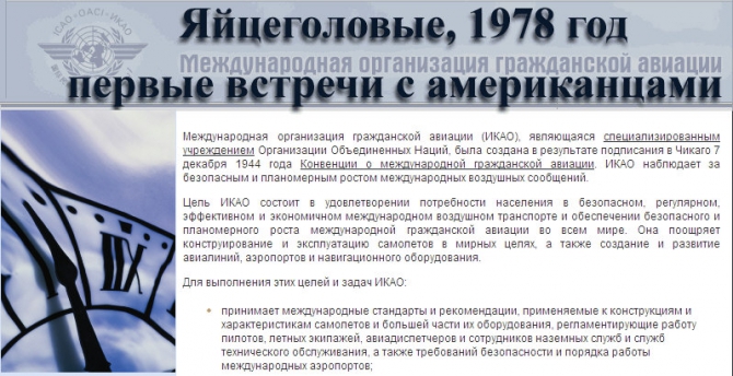 Яйцеголовые (икао, американцы, радиолокация, ссср, мифы)