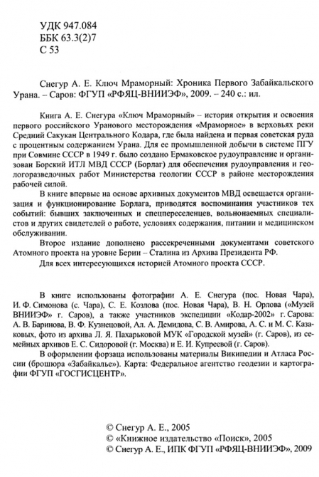 АТОМНЫЙ ПРОЕКТ СССР И УЧАСТИЕ В НЕМ АЛЬПИНИСТОВ (Альпинизм, кодар, аркин, багров, пелевин, ходакевич, пахарькова)