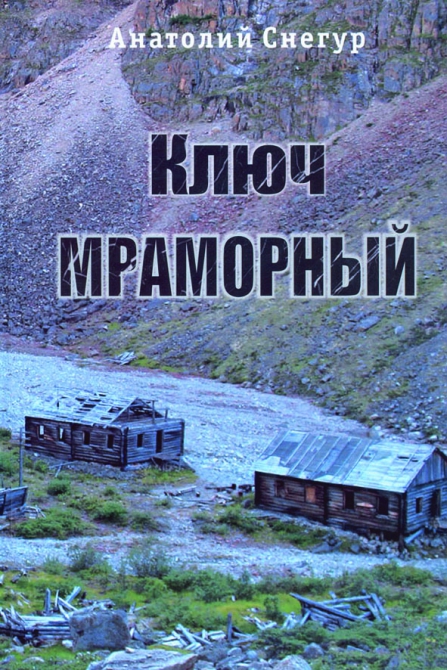 АТОМНЫЙ ПРОЕКТ СССР И УЧАСТИЕ В НЕМ АЛЬПИНИСТОВ (Альпинизм, кодар, аркин, багров, пелевин, ходакевич, пахарькова)