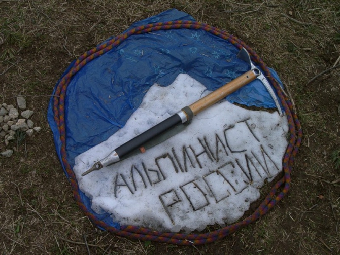 Как получить значок? (Альпинизм)