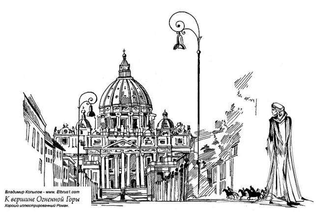 К Вершине Огненной Горы - иллюстрированный роман (Альпинизм, тамерлан, кавказ, ушба, приэльбрусье, эльбрус, альпинизм)