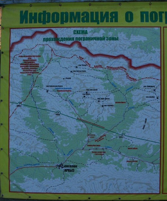Архыз-2011, формальности (Горный туризм, погранпропуск, мчс)