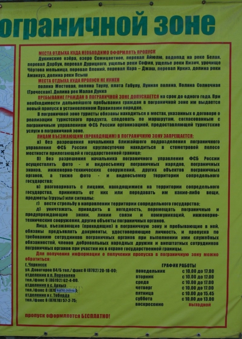 Архыз-2011, формальности (Горный туризм, погранпропуск, мчс)