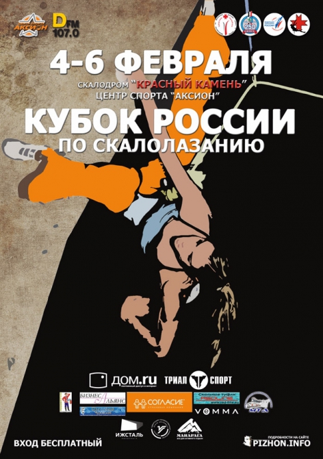 Этап Кубка России в Ижевске: анонс (Скалолазание, кубок россии, шарафутдинов)