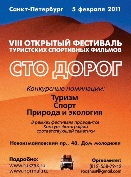 АУТДОР-КИНО В ПЕТЕРБУРГЕ: ПРЕМЬЕРЫ И ФЕСТИВАЛИ (Альпинизм, безенги, туризм, фестиваль "сто дорог")
