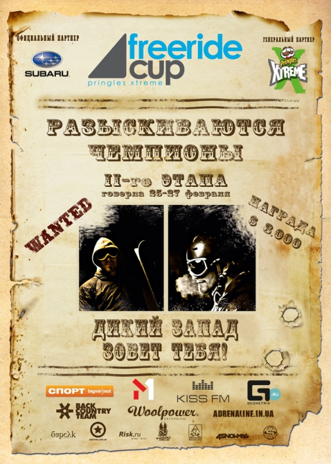 Pringles Xtreme Freeride Cup 2011. Второй этап - открыта регистрация! (Бэккантри/Фрирайд, украина, заросляк, говерла)