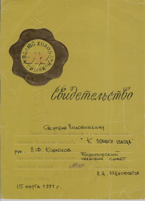 Тында – Оймякон, февраль- март 1991, двадцать лет спустя. На велосипедах «Салют» и «Альтаир»