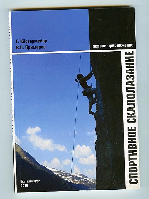 Где в Питере можно купить эту книгу? (Скалолазание)