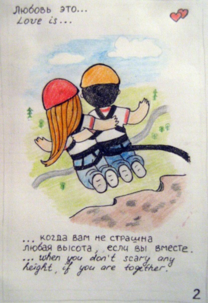 Love is... (день святого валентина, рапт, конкурс, любовь, прыжки с веревкой, rapt)