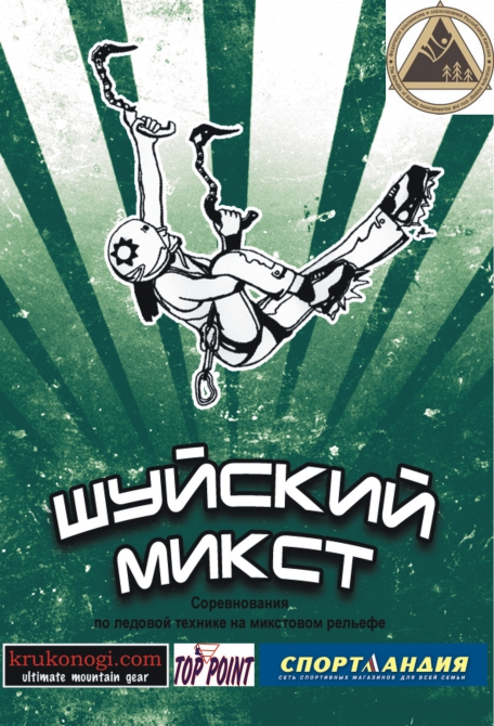 Шуйский микст 2011. Результаты финала. (Ледолазание/drytoolling, top point, mixt, krukonogi.com)