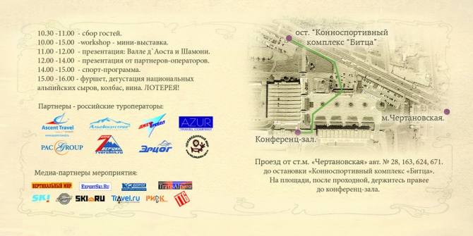 Как попасть на презентацию "ЕДЕМ В АЛЬПЫ ЛЕТОМ!"? (Альпинизм)