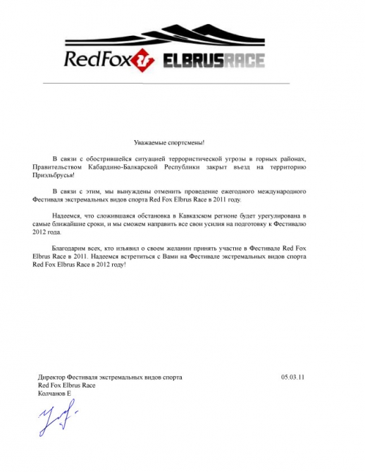 Международный Фестиваль экстремальных видов спорта Red Fox Elbrus Race 2011 переносится... (Снегоступинг, vertical skymarathon®, 2011 skyrunner® world series, вертикальный км, забег на эльбрус, isf, ски-альпинизм, снегоступинг)