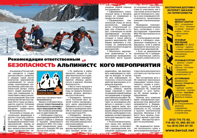 ВЫХОДИТ "ЭКС" №66 (Альпинизм, альпинизм, лыжный, велосипедный туризм, китай, гренландия, хибины)