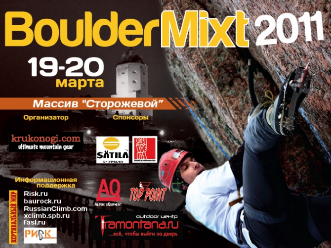 Фестиваль драйтуллинга BoulderMixt 2011. Место проведения и фото с подготовки (Альпинизм, krukonogi.com)