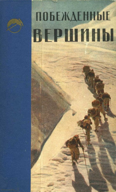 Новые "старые" книги (Альпинизм, библиотека альпиниста, альпинизм)