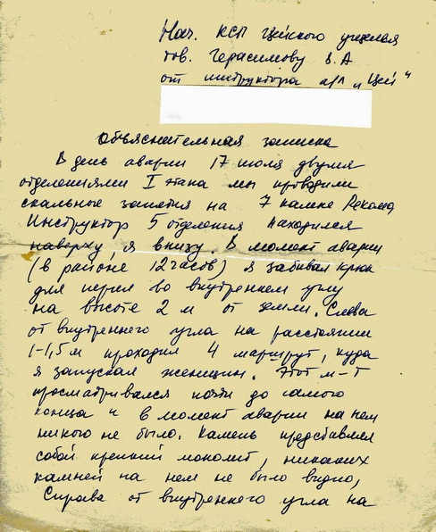Объяснительная записка (Альпинизм, кавказ, цей, ксп)