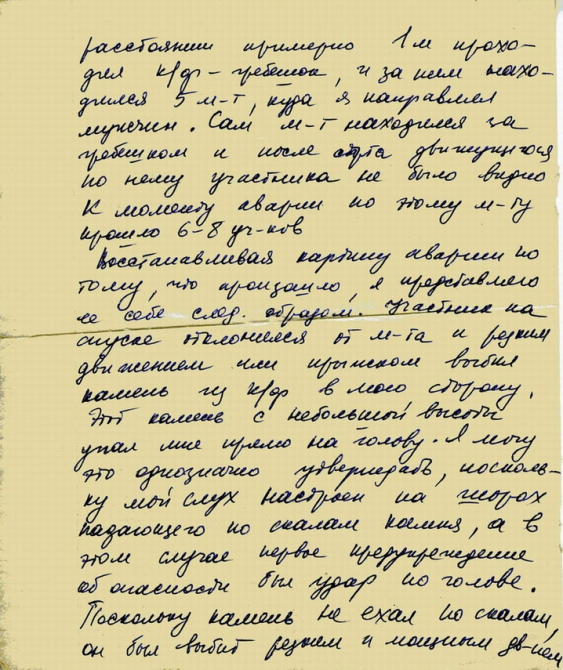 Объяснительная записка (Альпинизм, кавказ, цей, ксп)