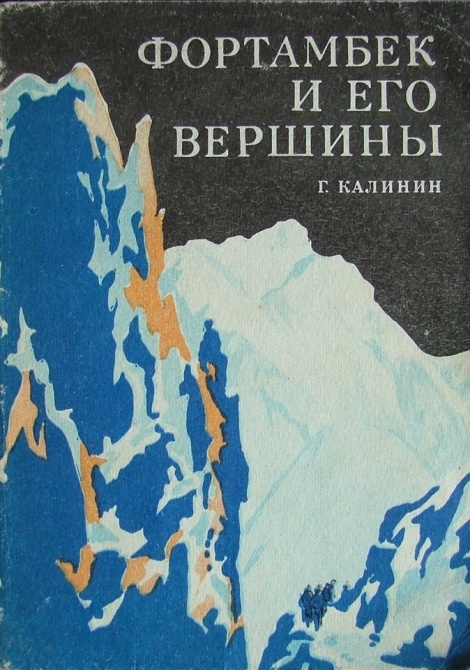 Поздравляю! (Альпинизм, книги, библиотека)