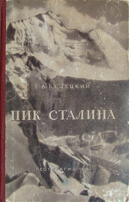 Поздравляю! (Альпинизм, книги, библиотека)