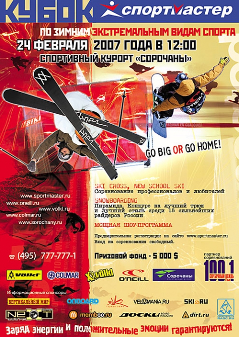 Кубок "Спортмастер" по зимним видам спорта. Завтра! Финалы в 13.00 (Горные лыжи/Сноуборд, кубок спортмастер, соревнования, ски-кросс, сноуборд-кросс, new school ski)