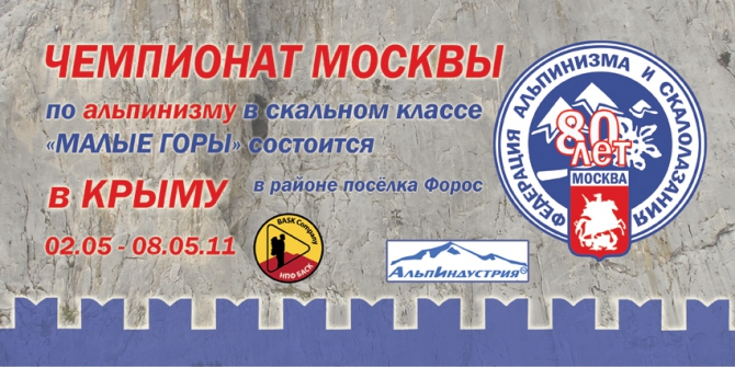 Заседание Комитета Альпинизма ФАиС г. Москвы от 16.03.11 (фаис москвы)
