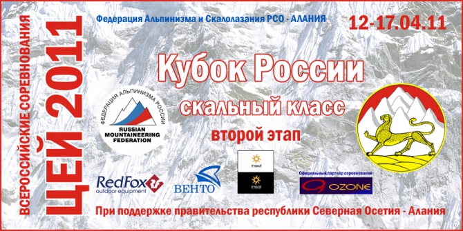 Изменение сроков проведения соревнований (Альпинизм, этап кубка россии, скальный класс)