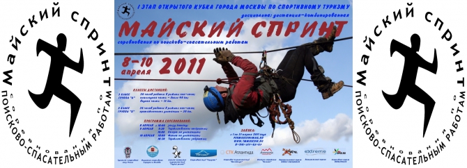 ДО «МАЙСКОГО СПРИНТА» - ДВЕ НЕДЕЛИ! (Горный туризм, майский_спринт, туристское многоборье, спотивный туризм, мультигонка, мультиспорт, пср)