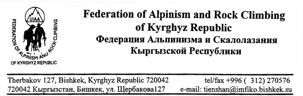 Приглашаем на Традиционную Международную Майскую альпиниаду 2011 года в Ала-Арчу (Альпинизм, альпинизм, майская альпиниада, комсомолец.)