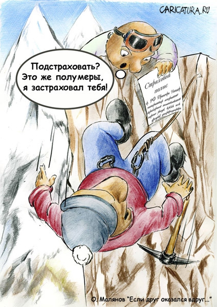 Альпинизм, горные лыжи, сноуборд и прочий экстрим - в рисунках и карикатурах