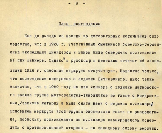 Шеститысячники Язгулемского хребта. (Альпинизм, язгулемский хребет, таблица вершин, шеститысячники памира)