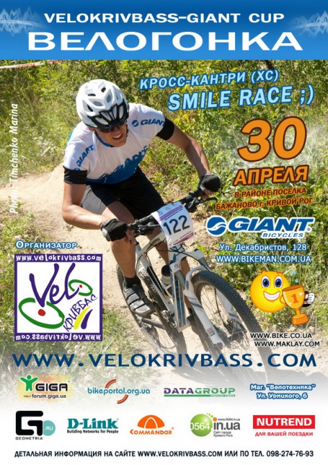 30.04 в Кривом Роге пройдет 1-я велогонка кросс-кантри 2011