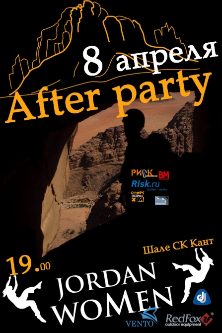 ЗАВТРА в 19 часов (after-party, jordan women)
