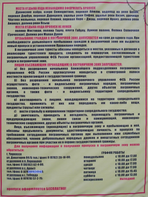 Первой формы будь достоин. Враг не дремлет. Майор Пронин.© (Альпинизм, кавказ, погранзона, пропуска)
