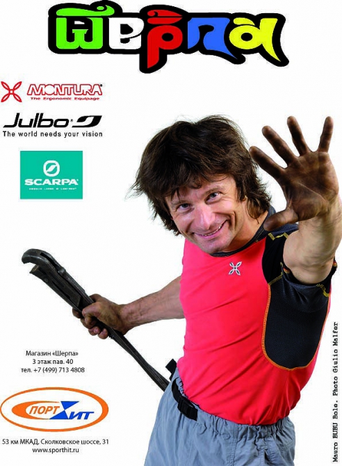 Московский магазин «ШЕРПА» снова открыт! (scarpa, julbo, montura, магазин шерпа)