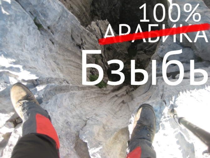 Спелео Абхазия или август на 2 200 (Спелеология, пещеры, бзыбский хребет, бзыбь, напра, нассонова, горы, карст, кейвинг)