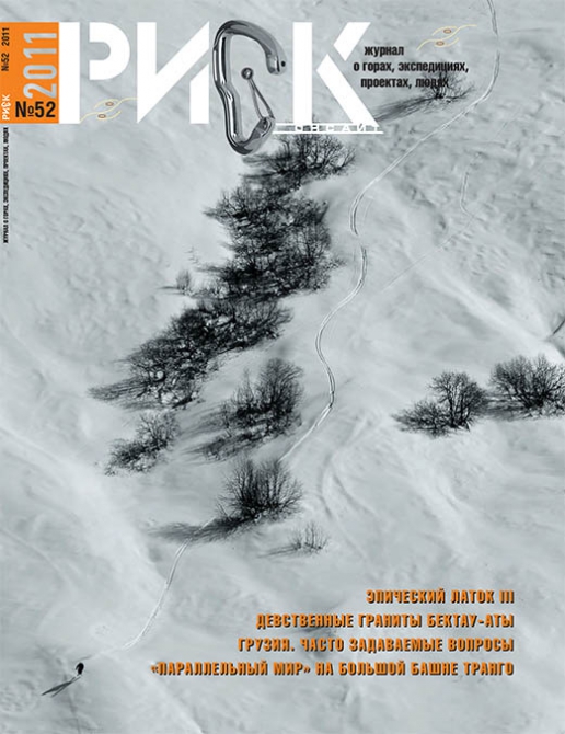 РИСК в Гостинке. Новый номер. Конкурс и новости по цифровому изданию... (Бэккантри/Фрирайд, ipad, салон, julbo)