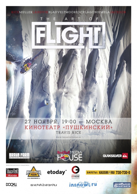 “The Art of Flight” и Travis Rice в России (Бэккантри/Фрирайд, quiksilver, премьера, кино)