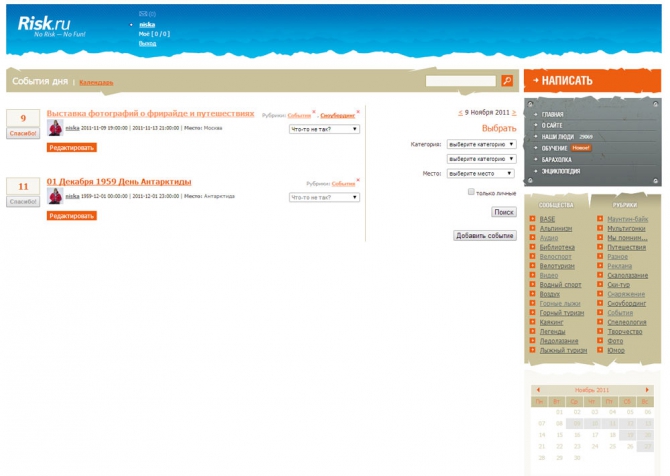 Календарь. А Новый Год уже не за горами! (риск.ру)