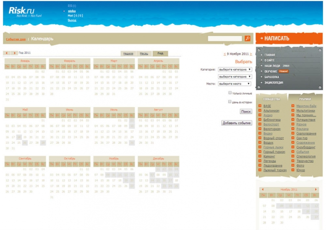 Календарь. А Новый Год уже не за горами! (риск.ру)
