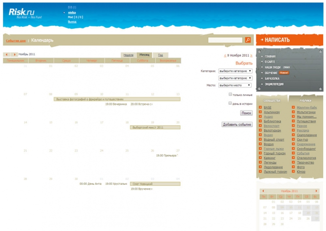 Календарь. А Новый Год уже не за горами! (риск.ру)