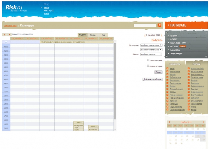 Календарь. А Новый Год уже не за горами! (риск.ру)