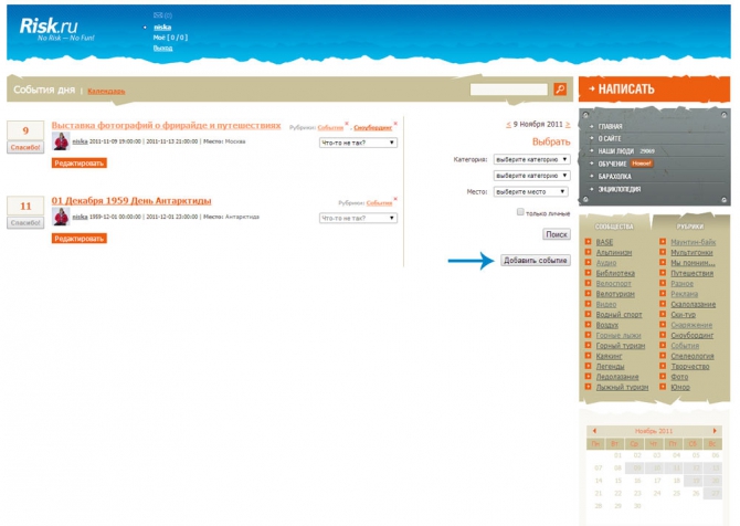 Календарь. А Новый Год уже не за горами! (риск.ру)