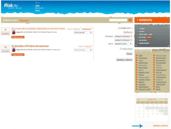 Календарь. А Новый Год уже не за горами! (риск.ру)