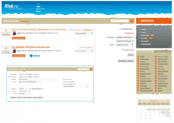 Календарь. А Новый Год уже не за горами! (риск.ру)