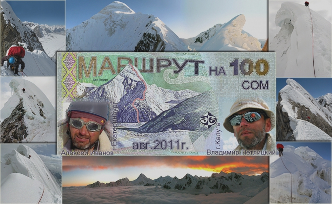 Хрустальный пик-2011. Хан-Тенгри с юго-востока! (Альпинизм, риск.ру, risk.ru, события, номинанты, восхождения)