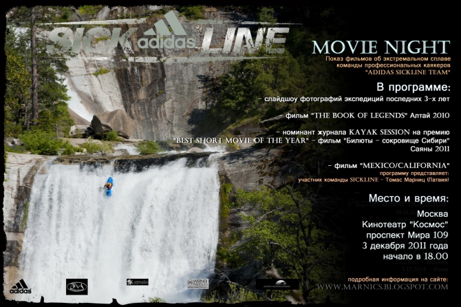 adidas Sickline Movie show (Вода, каякинг)